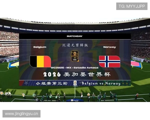 挪威冲击2026世界杯前景分析:赛程挑战与出线机会 挪威冲击2026世界杯前景分析:赛程挑战与出线机会